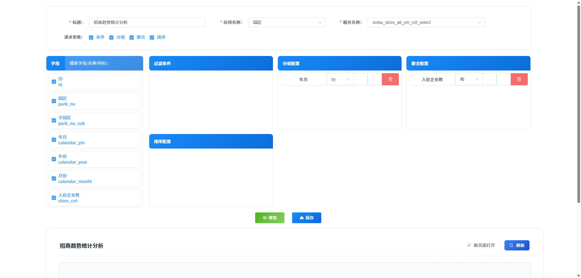服务接口请求配置